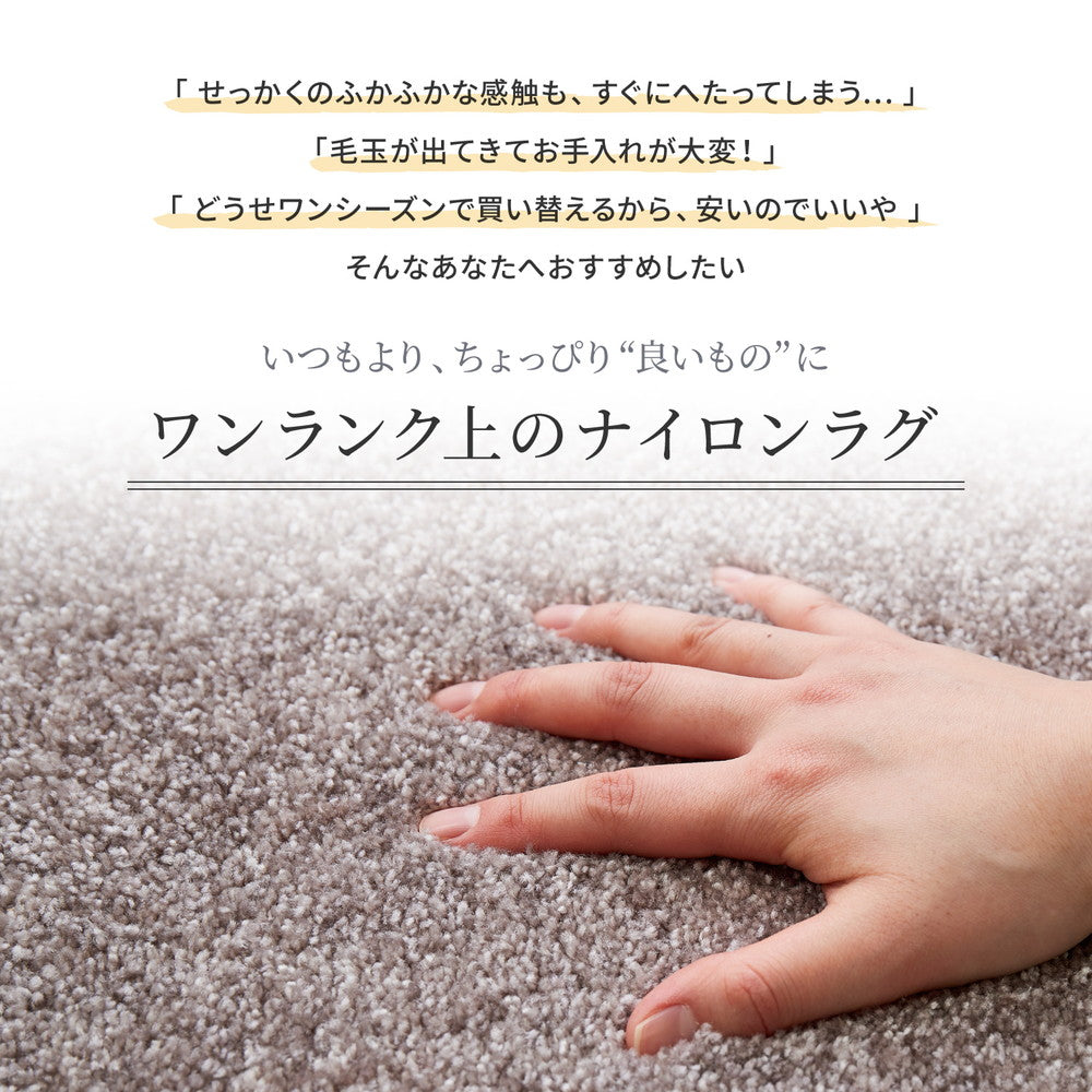 使われなくなった『漁網』を再利用して作られた、環境にやさしいエコなラグ!日本製高機能防ダニ・抗菌防臭・防音・防炎・制電の丈夫で長持ちナイロン素材のラグ ララ