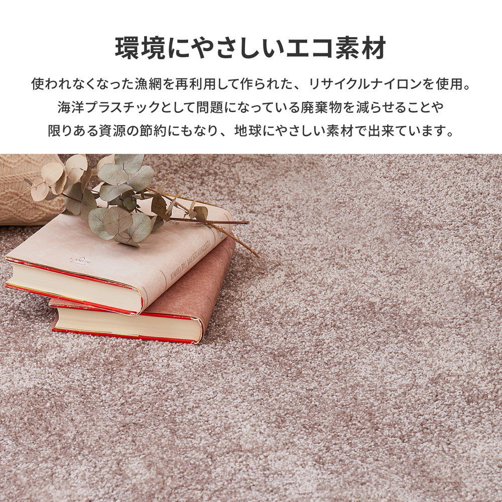 使われなくなった『漁網』を再利用して作られた、環境にやさしいエコなラグ!日本製高機能防ダニ・抗菌防臭・防音・防炎・制電の丈夫で長持ちナイロン素材のラグ ララ
