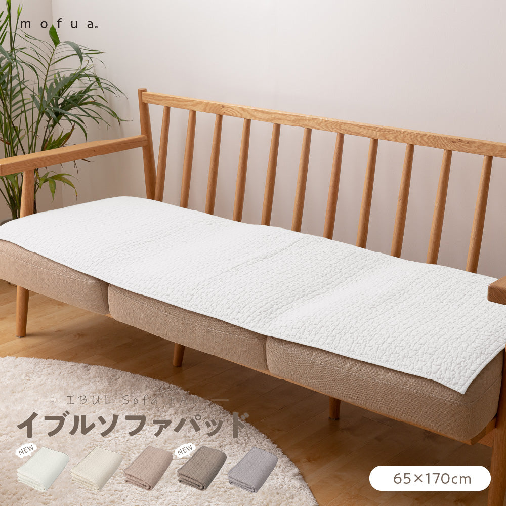 mofua(モフア) イブル CLOUD柄 綿100% ソファパッド (NT) 65×170cm