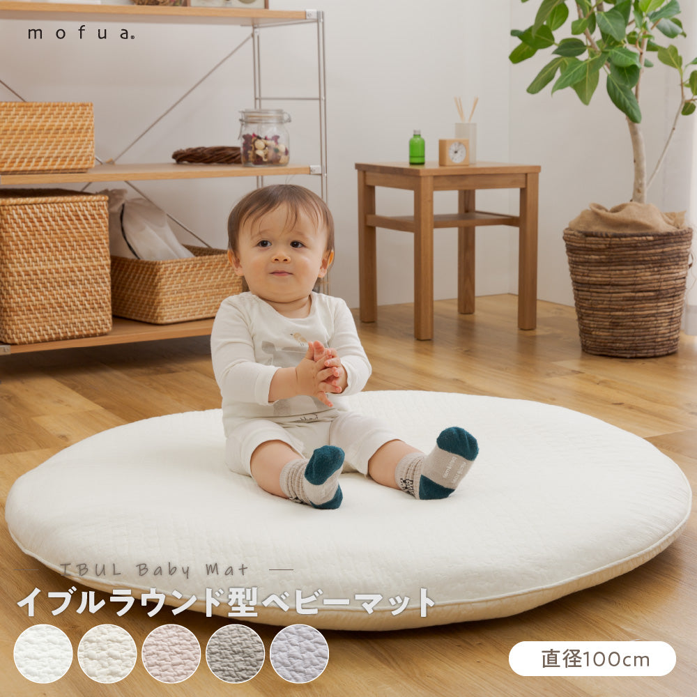くもの形のぽこぽこキルトが大人気のイブルくすみ系おしゃれなラウンド型ベビーマット 直径100cm – カーテン・ラグの森