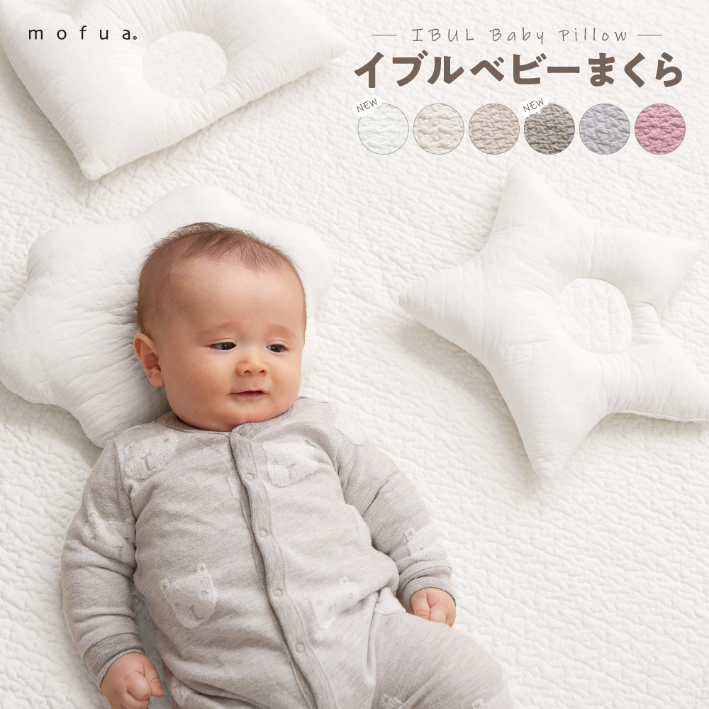 mofua(モフア) イブル CLOUD柄 ベビーまくら(くも/おうかん/ほし)