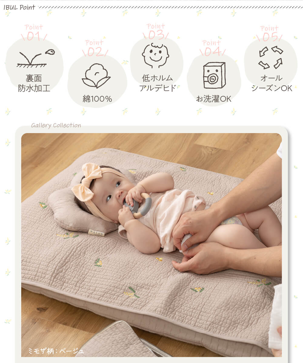 mofua(モフア)イブル おむつ替え洗える綿100%防水マット 刺繍入
