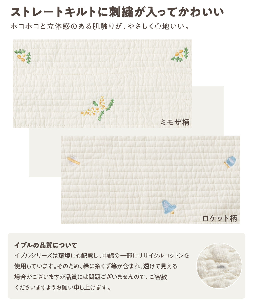 mofua(モフア) イブル 綿100% おくるみ 洗えるブランケット 刺繍入