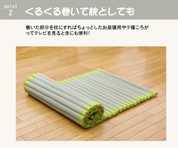 い草ごろ寝クッション「プチポコフリーマット」約70×150cm