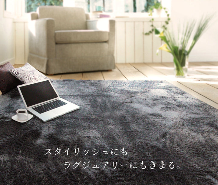 お部屋に合わせやすい高級感あふれるシャギーラグ ラルジュ