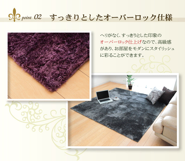 お部屋に合わせやすい高級感あふれるシャギーラグ ラルジュ