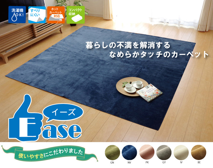 洗える!なめらかタッチのマイクロファイバーラグ イーズ