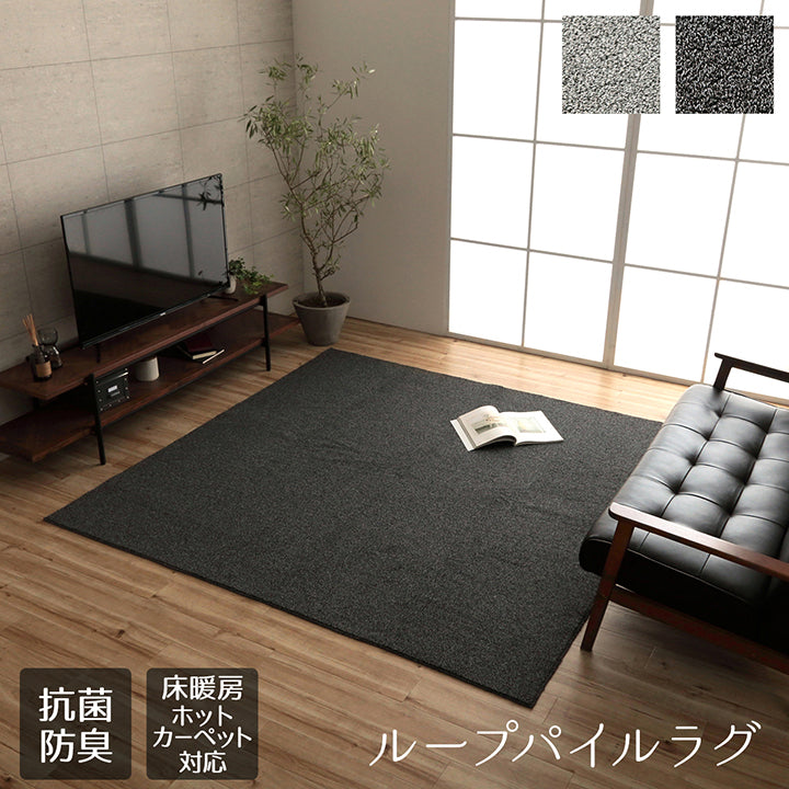 高級感のある風合いとベーシックカラーでどんなお部屋にも合わせやすいループパイルラグ クレイド