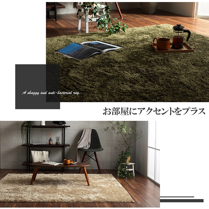 ふわふわ、さらさらタッチのマイクロファイバー!丸洗いできるシャギーラグ ルフォン