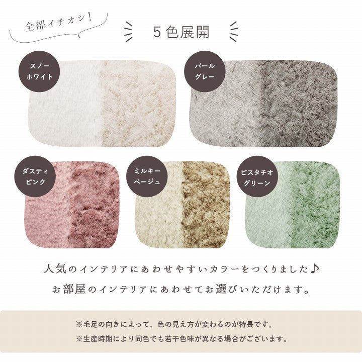 大人かわいい!ふわふわな極上のタッチ感でフェイクファーを使用したラビットファータッチのラグ La Pierce ラピアス
