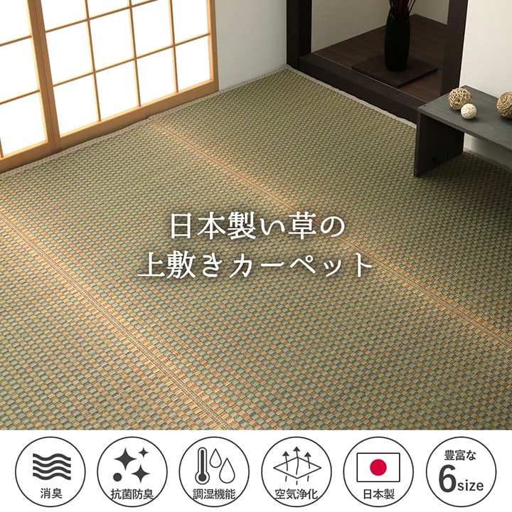 純国産い草をはいからな色合いの市松柄に織り上げたラグカーペット 西条