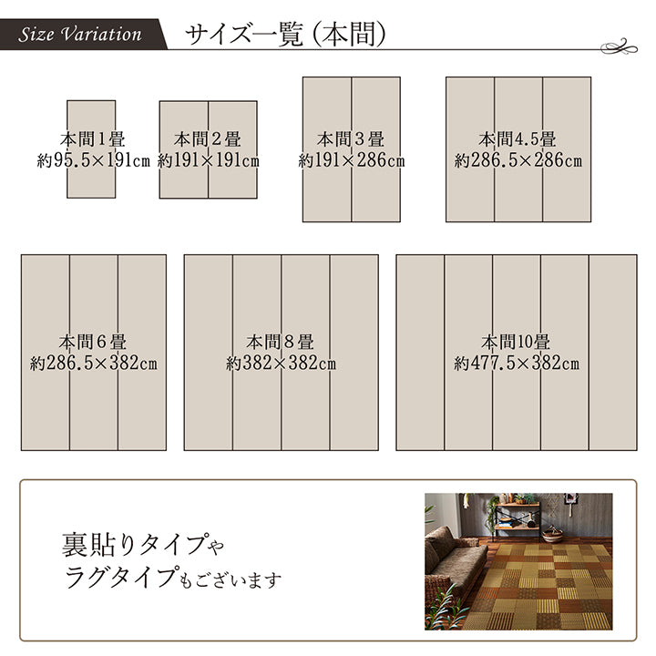 様々な織が楽しめるこだわりのパッチワーク風純国産い草ラグ
