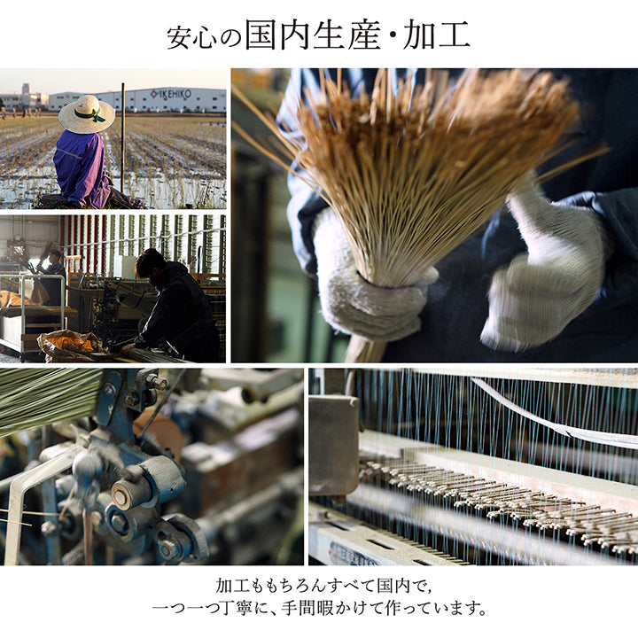 様々な織が楽しめるこだわりのパッチワーク風純国産い草ラグ