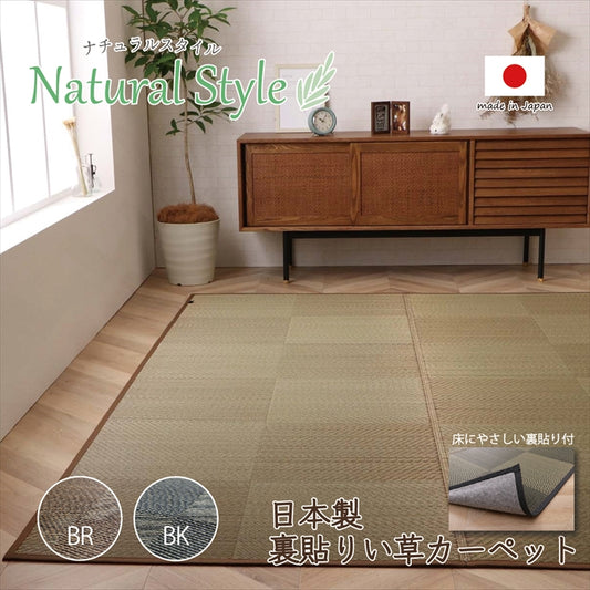 現代のライフスタイルに合う、モダンテイストな市松柄のい草ラグ 裏面:不織布