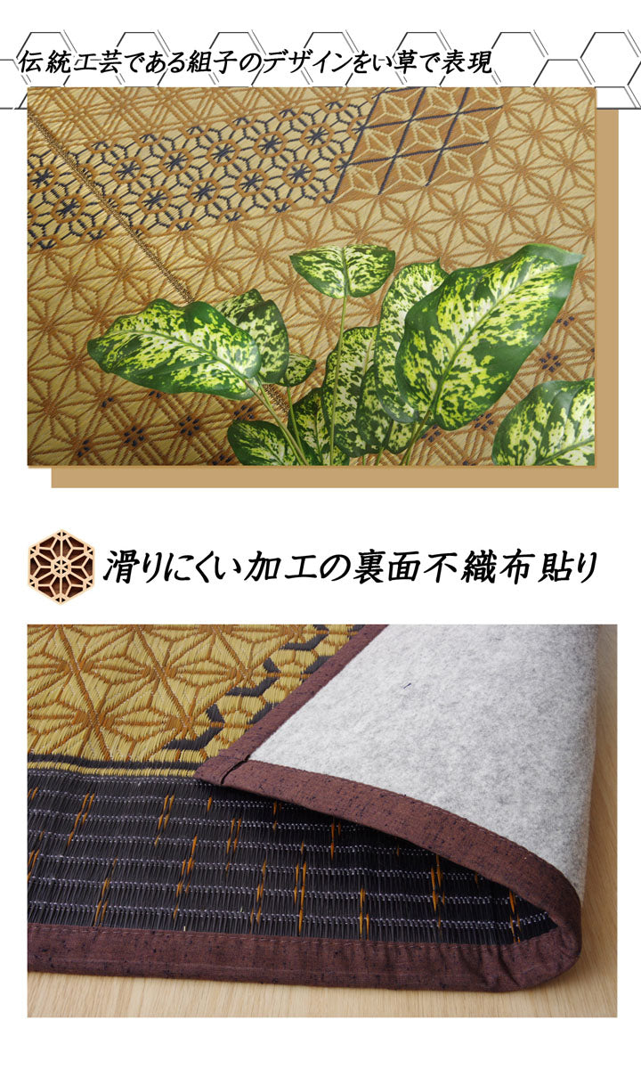 伝統工芸である組子のデザインをい草で表現した純国産ラグカーペット DX組子
