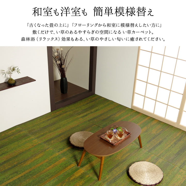 和室も洋室も簡単模様替え 純国産い草花ござカーペット カイン