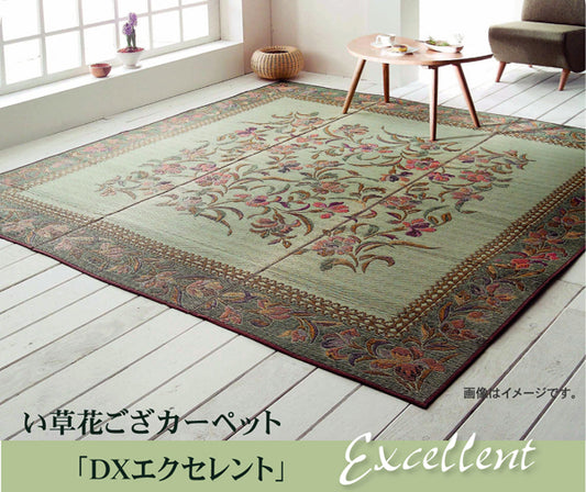 気品漂うエレガンス柄のい草花ござカーペット DXエクセレント