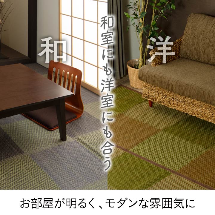 畳に敷くだけでおしゃれな和室になる 格子柄 市松柄 い草上敷きカーペット ラグ DX Pierre - デラックス ピーア