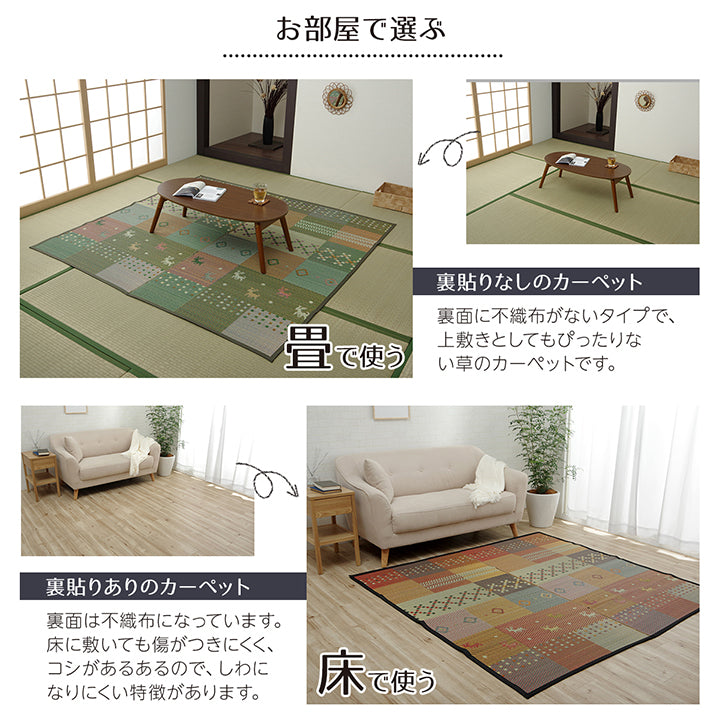 ギャベ柄で明るいデザインに仕上げたい草花ござカーペット 裏面:不織布タイプ