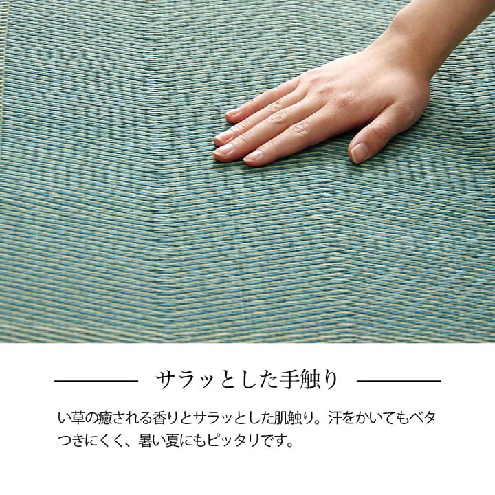 和室の畳をカバーして汚れや傷を防止してくれる い草ラグ・カーペット
