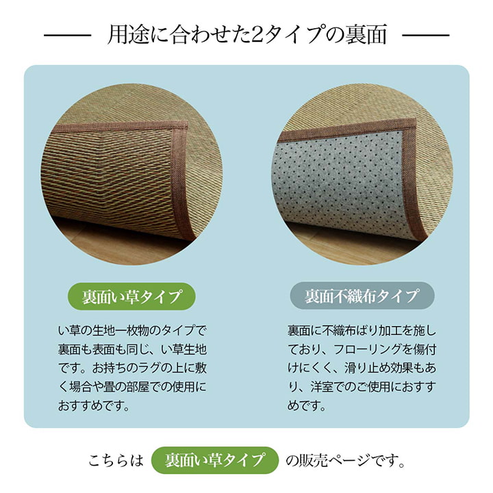 和室の畳をカバーして汚れや傷を防止してくれる い草ラグ・カーペット