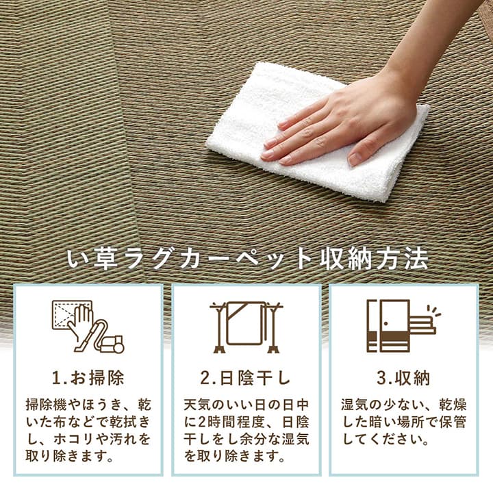和室の畳をカバーして汚れや傷を防止してくれる い草ラグ・カーペット