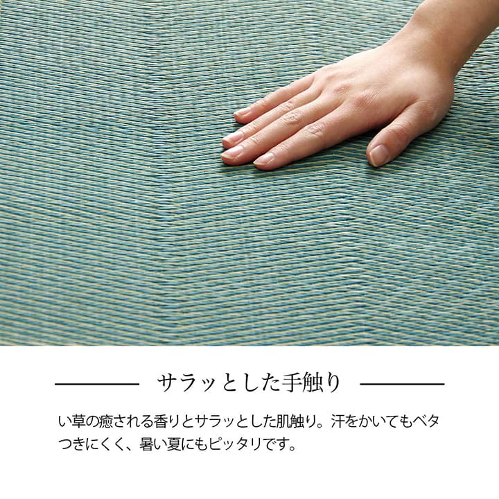 どんなお部屋も和室の雰囲気にしてくれる い草ラグ・カーペット 裏面不織布タイプ