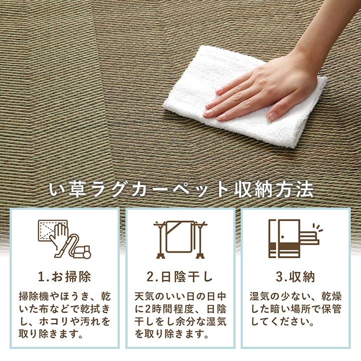 どんなお部屋も和室の雰囲気にしてくれる い草ラグ・カーペット 裏面不織布タイプ