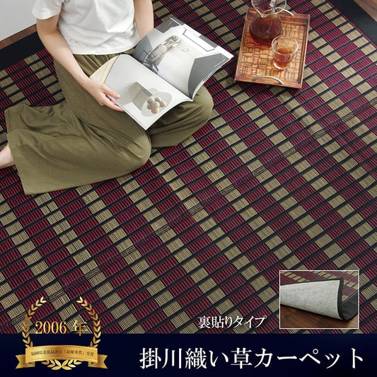 【福岡県品評会最優秀賞】美しく洗練されたモダンデザインの掛川織い草カーペット