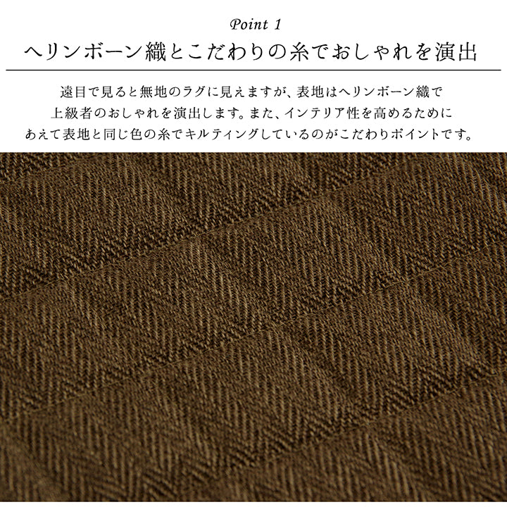 スタイリッシュな無地調洗えるキルトラグ コルム