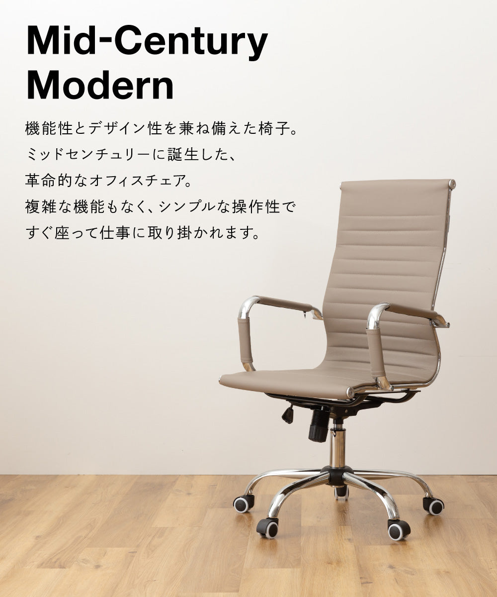 デザイナーズハイバックオフィスチェア