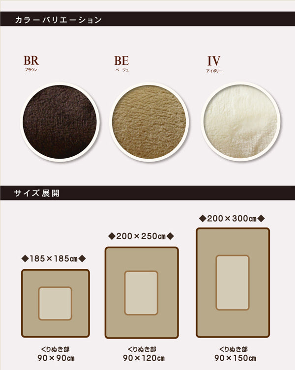 中抜き加工をした掘りごたつ専用のカーペット