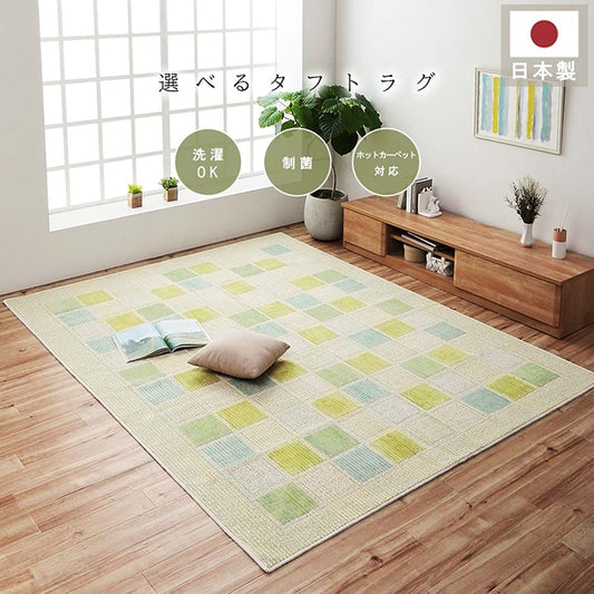 丸洗いできて抗菌防臭機能付き!立体感のあるシンプルなデザインがかわいいタフトラグ