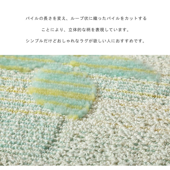 丸洗いできて抗菌防臭機能付き!立体感のあるシンプルなデザインがかわいいタフトラグ