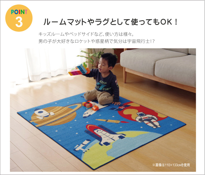 男の子 宇宙柄 洗えるデスクカーペット ブルー
