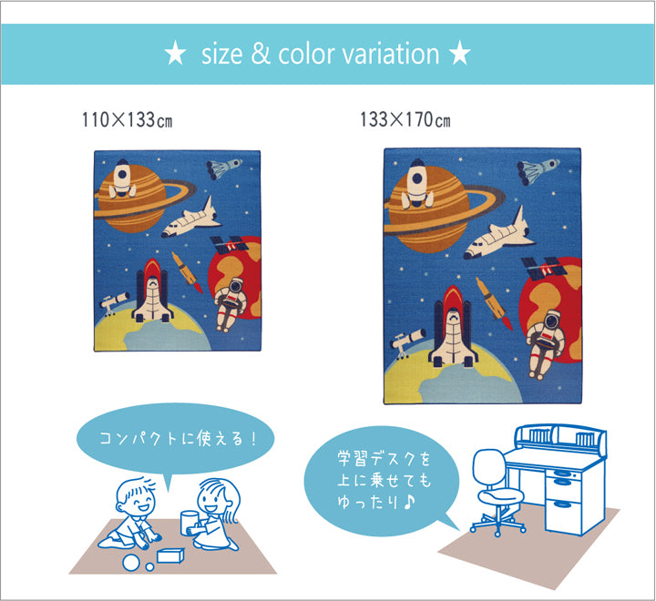 男の子 宇宙柄 洗えるデスクカーペット ブルー