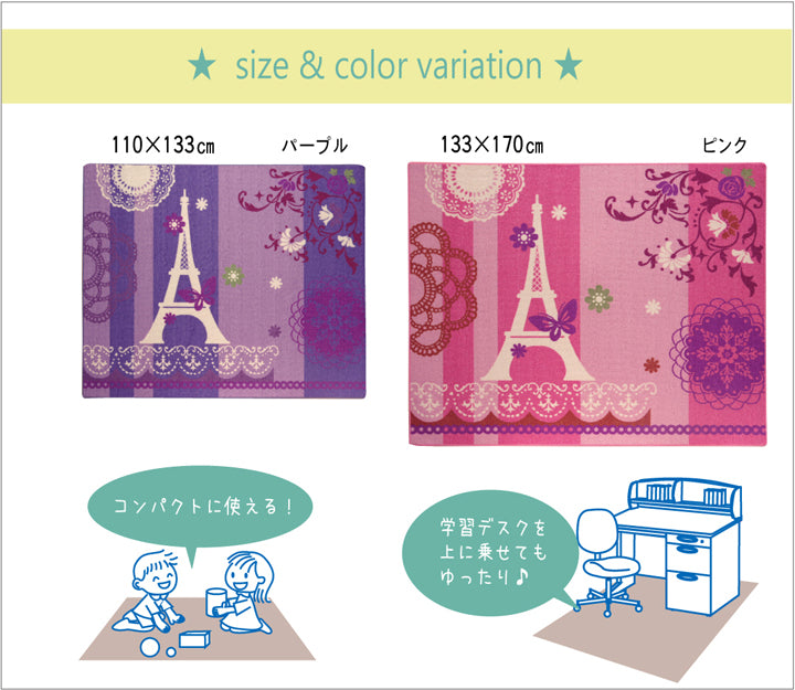 かわいらしいエッフェル柄が特徴!学習机用のデスクカーペット ジェンヌ