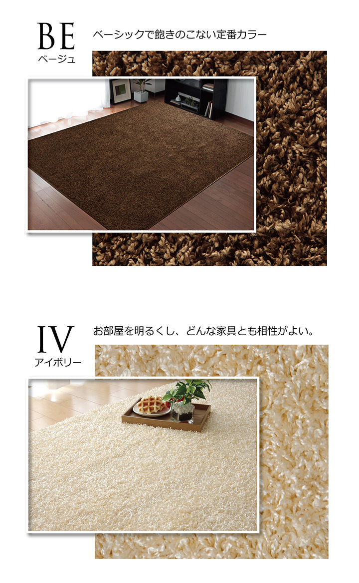高級感あふれる風合いの国産防炎シャギーラグ シャンゼリゼ