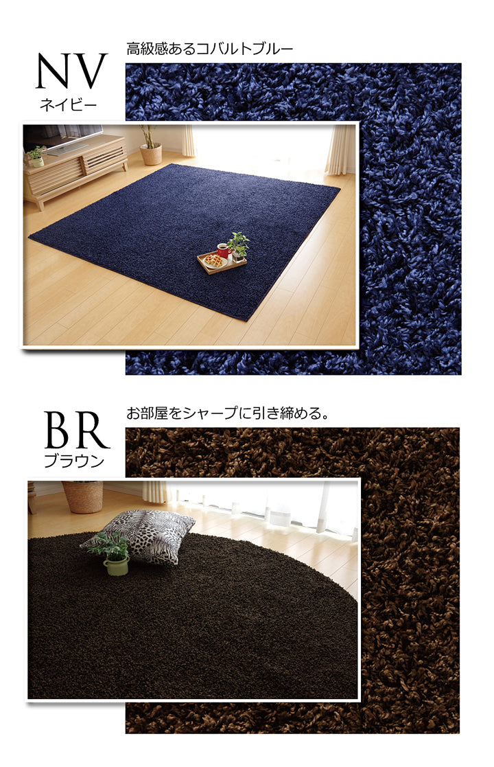 高級感あふれる風合いの国産防炎シャギーラグ シャンゼリゼ