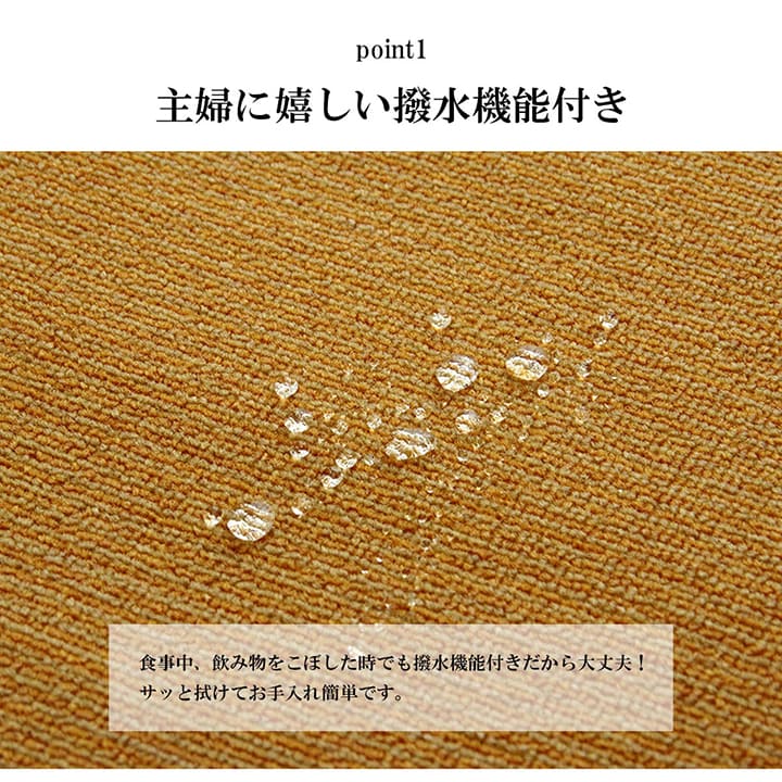 汚れや傷から大事な床を守るはっ水(撥水)加工付きのダイニングラグ