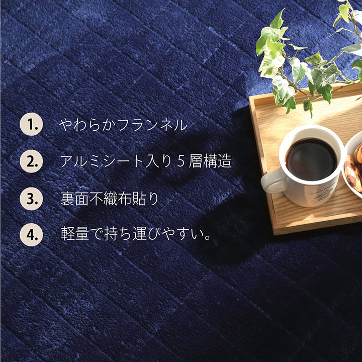 断冷気・保湿効果!フランネルキルトラグ レイヤー