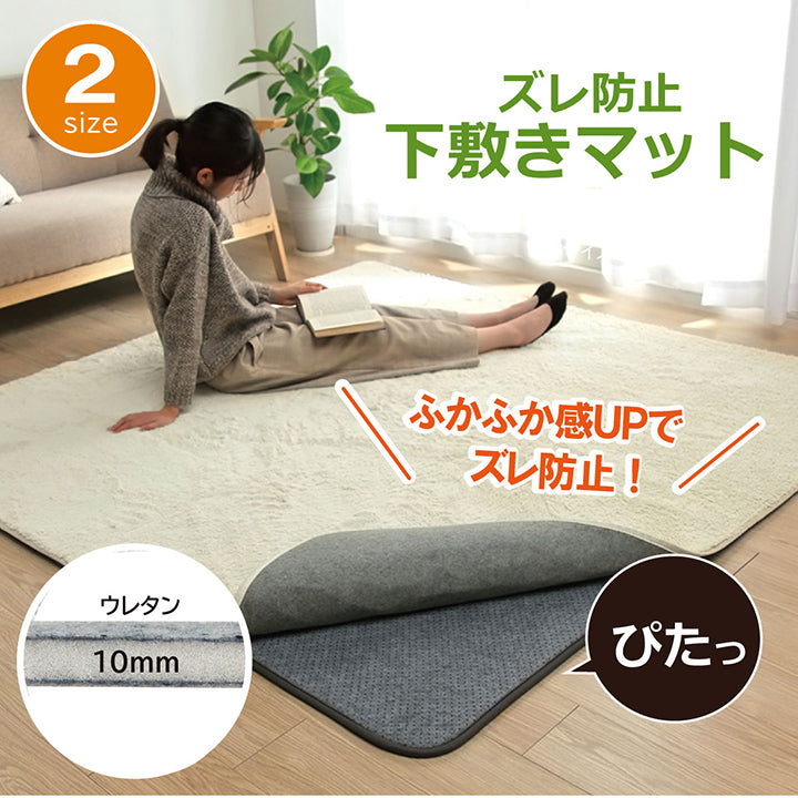 ふかふか感UP!ズレ防止下敷きマット