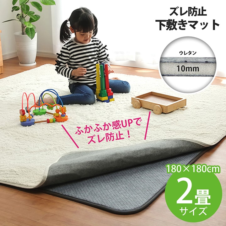 ふかふか感UP!ズレ防止下敷きマット