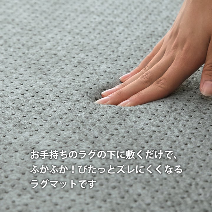 ふかふか感UP!ズレ防止下敷きマット