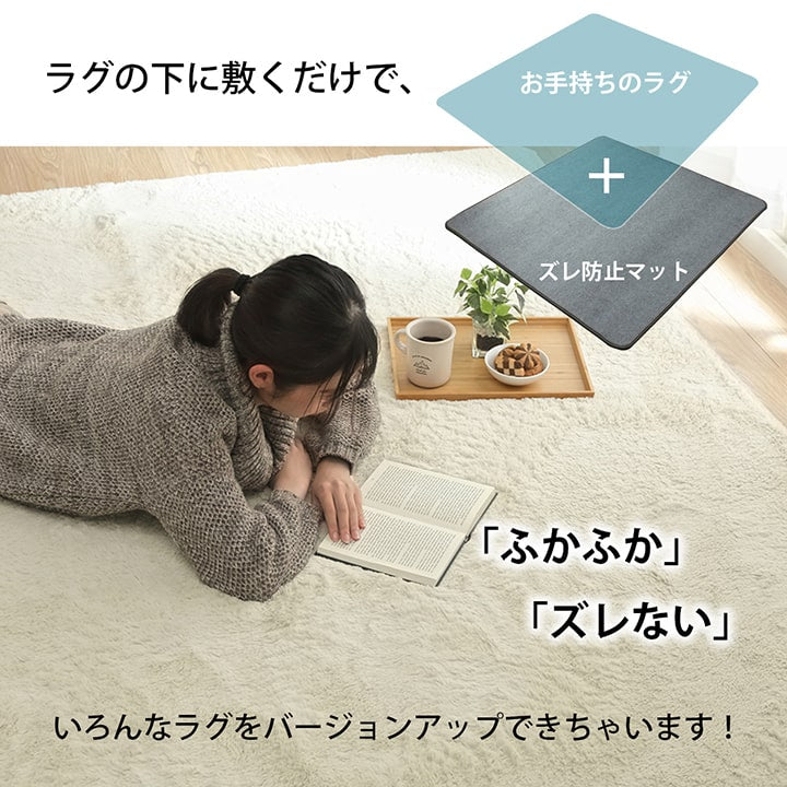 ふかふか感UP!ズレ防止下敷きマット