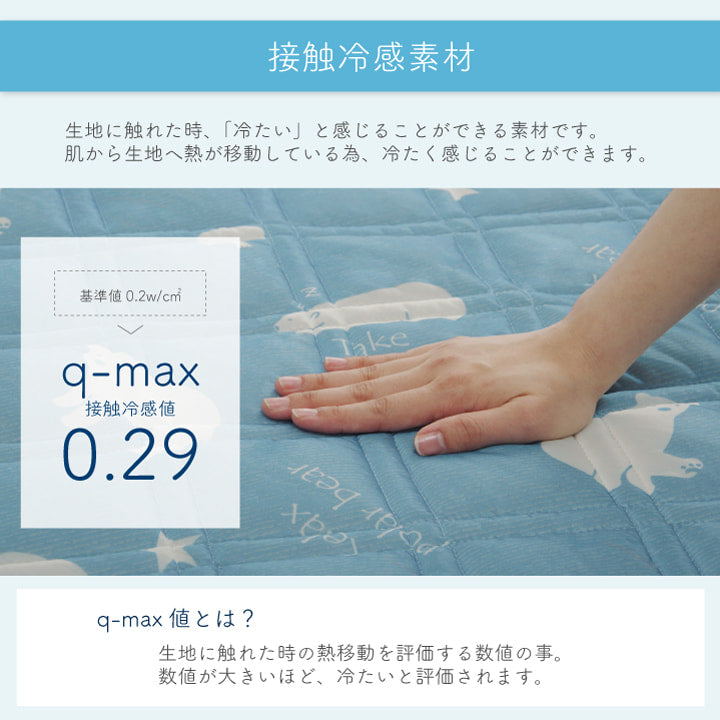 生地に触れるとひんやり感じる接触冷感生地を使用したラグ サマーベア