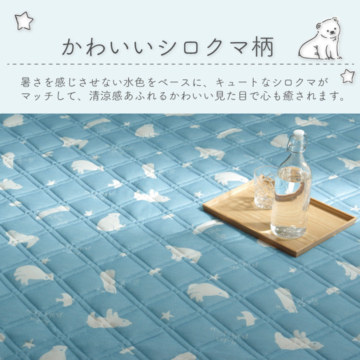 生地に触れるとひんやり感じる接触冷感生地を使用したラグ サマーベア