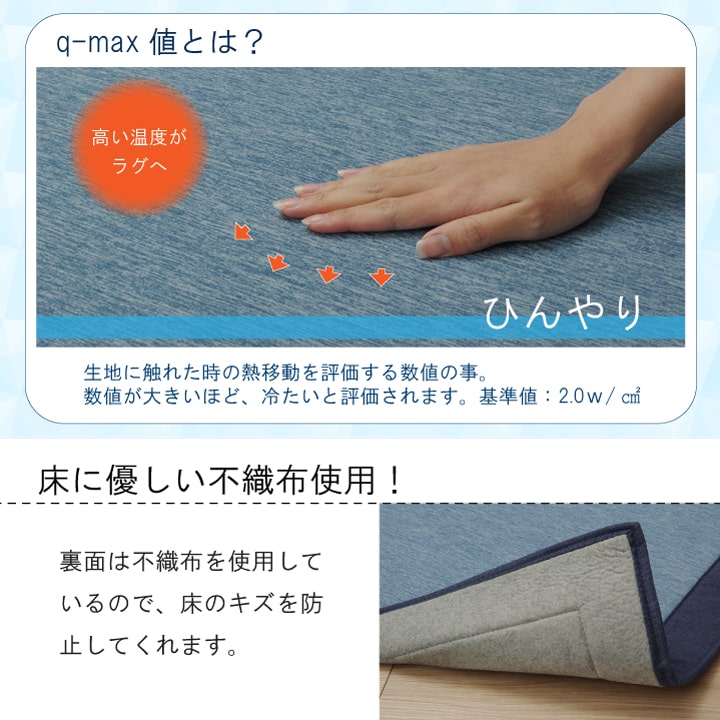 夏に快適な接触冷感ラグ フリッシュ