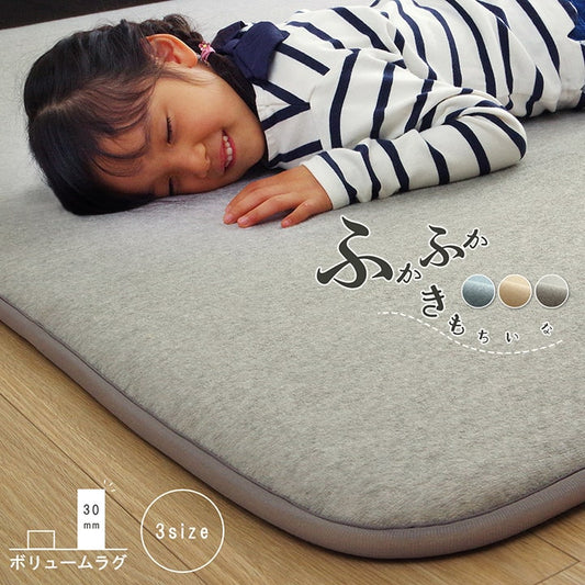 パイル地でサラッとした肌触り!ふかふかで気持ちいいボリュームラグ