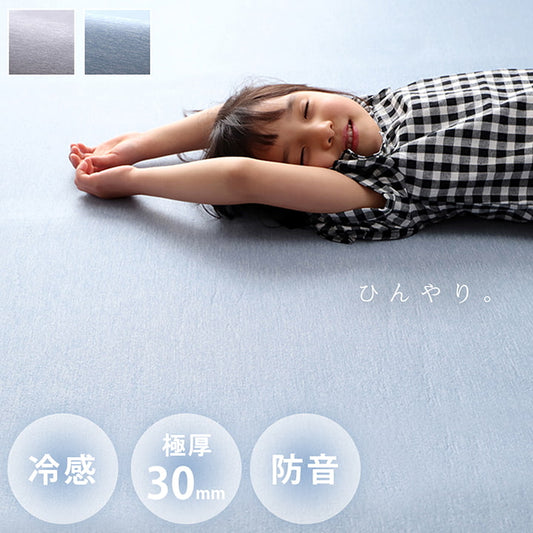 触れるとひんやり感じる接触冷感生地を使用したボリュームラグ